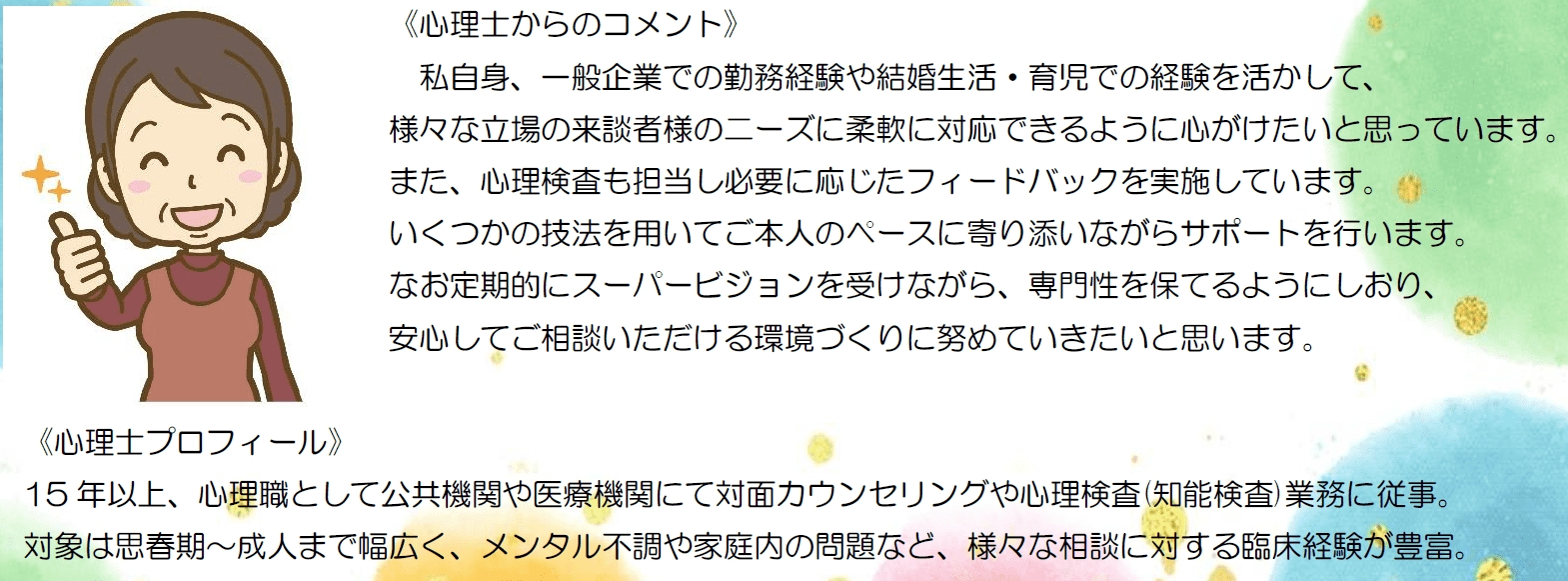 心理士からのコメント